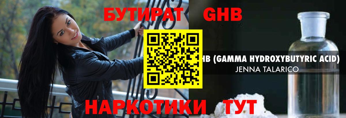 БУТИРАТ оксибутират Элиста