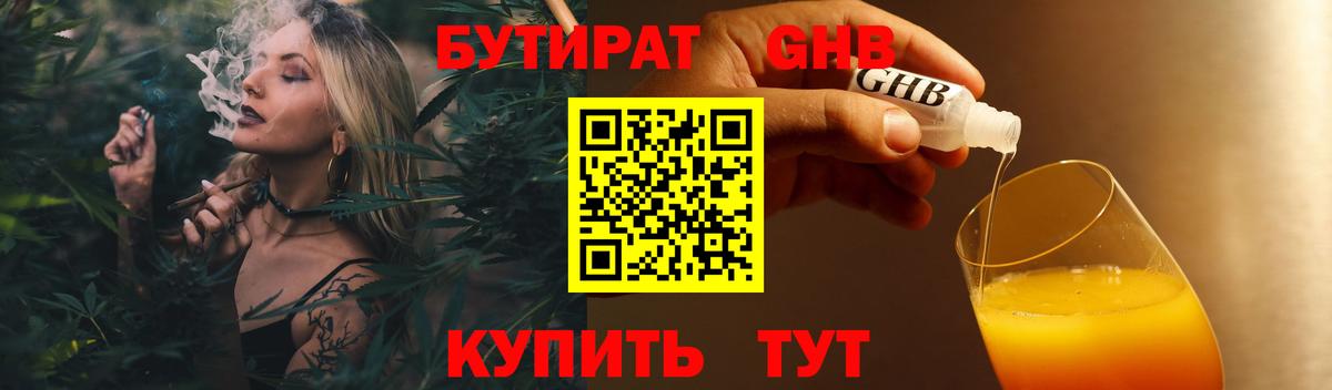 Элиста  БУТИРАТ жидкий экстази  БУТИРАТ  Вход с VPN 