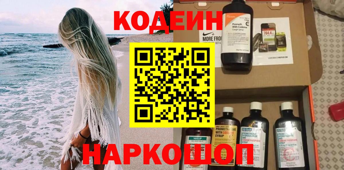 Элиста  Кодеиновый сироп Lean напиток Lean (лин)  Вход с VPN  Кодеин напиток Lean (лин) 