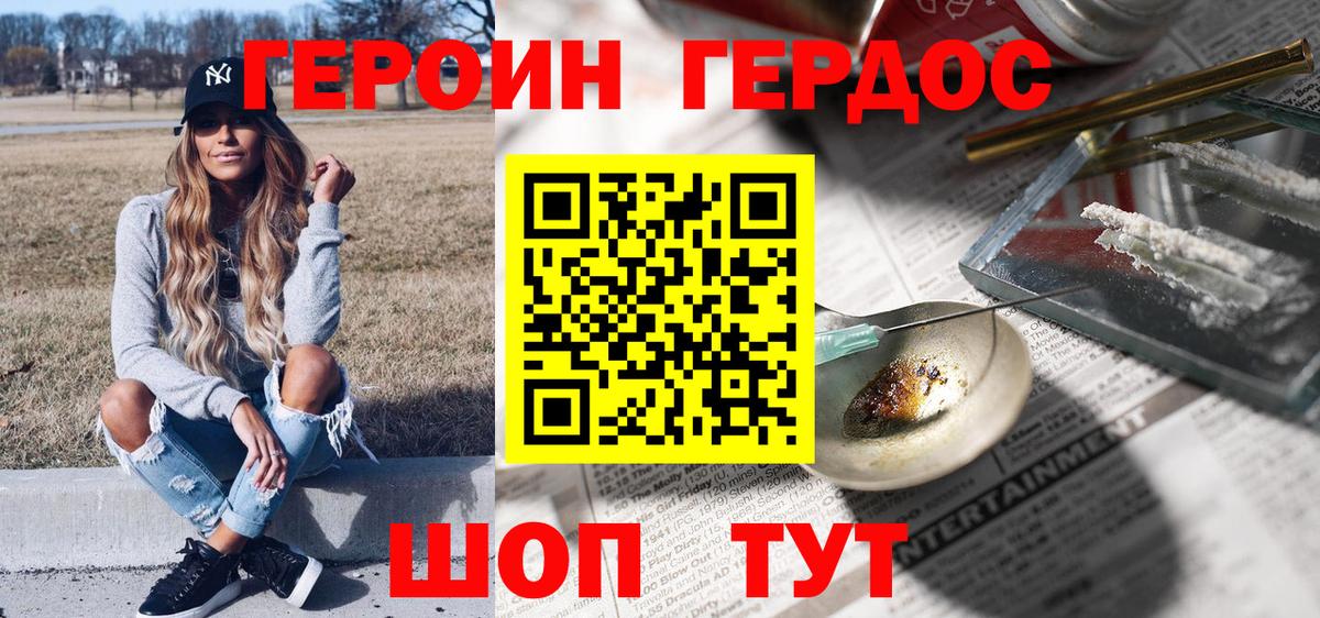 Героин герыч Элиста
