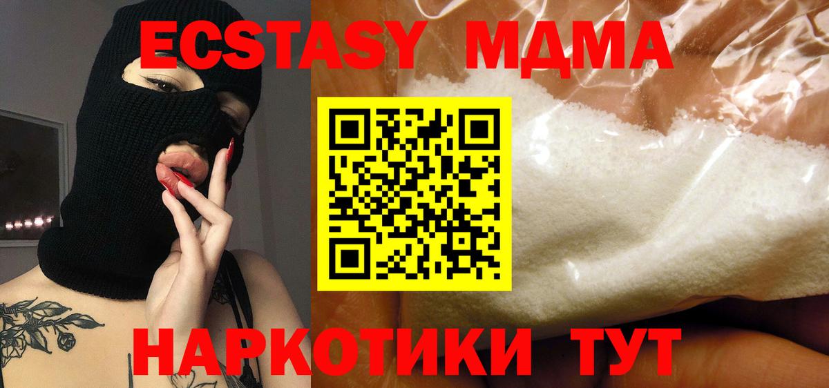 МДМА  Вход с VPN  Элиста  MDMA кристаллы  MDMA молли 