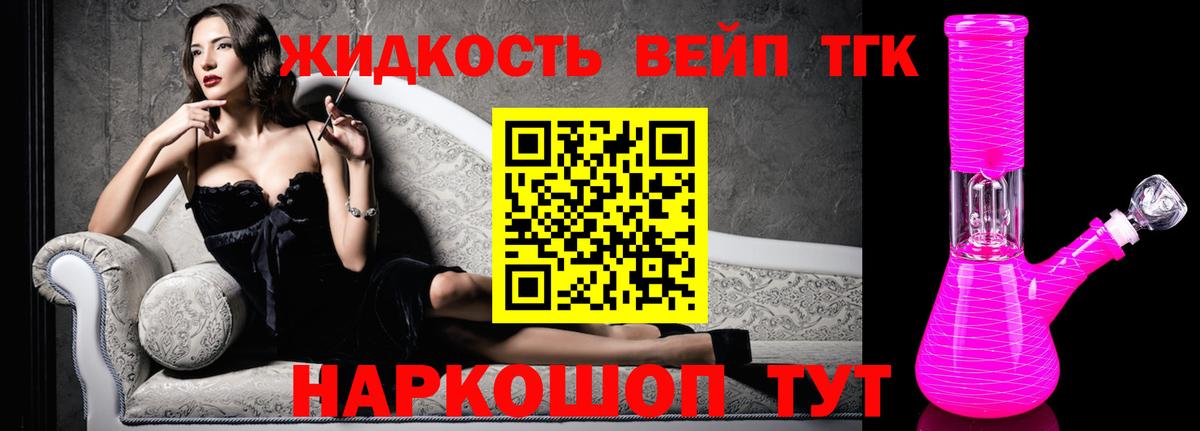 ТГК вейп Элиста
